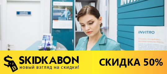 Акция на анализы. Подарочный сертификат инвитро. Скидки инвитро март 2024. Акция на анализы. Акция общий анализ крови.